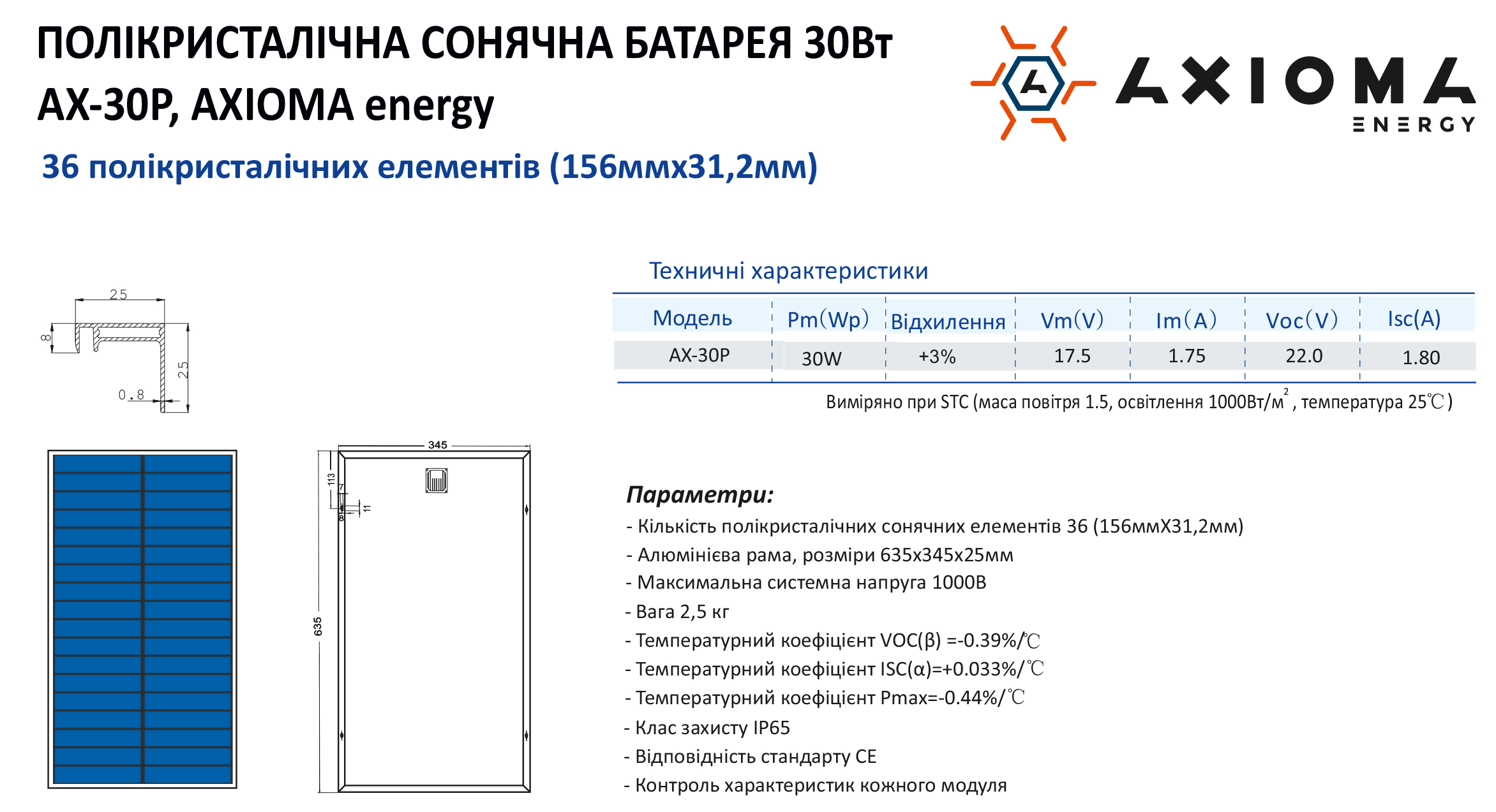 Технические характеристики солнечной панели Axioma Energy AX-30P